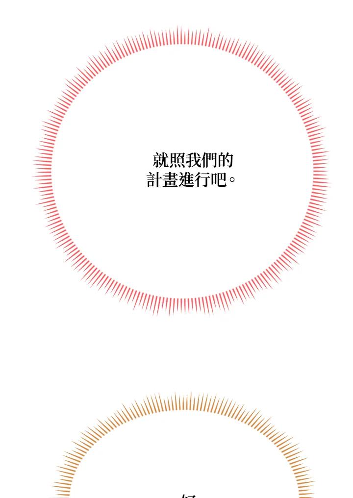 《木头男的恋爱顾问》第36话 第115页