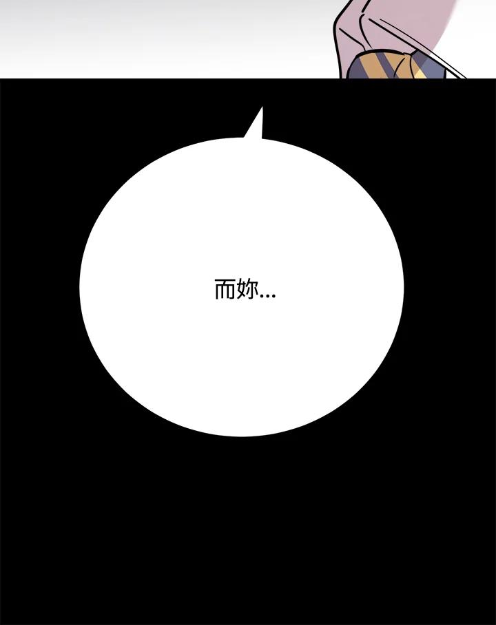 《木头男的恋爱顾问》第36话 第60页