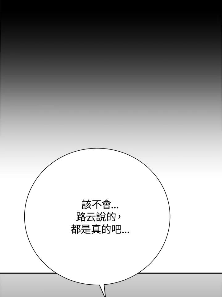 《木头男的恋爱顾问》第36话 第64页