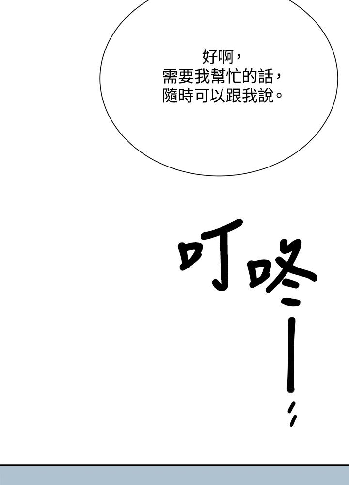 《木头男的恋爱顾问》第36话 第10页