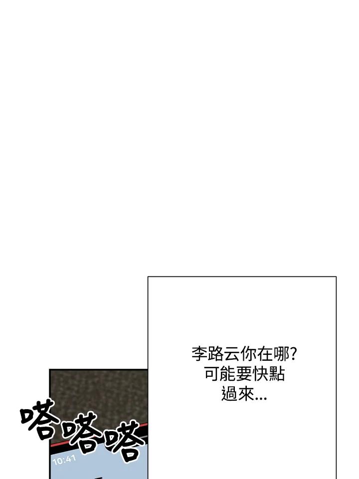 《木头男的恋爱顾问》第36话 第92页