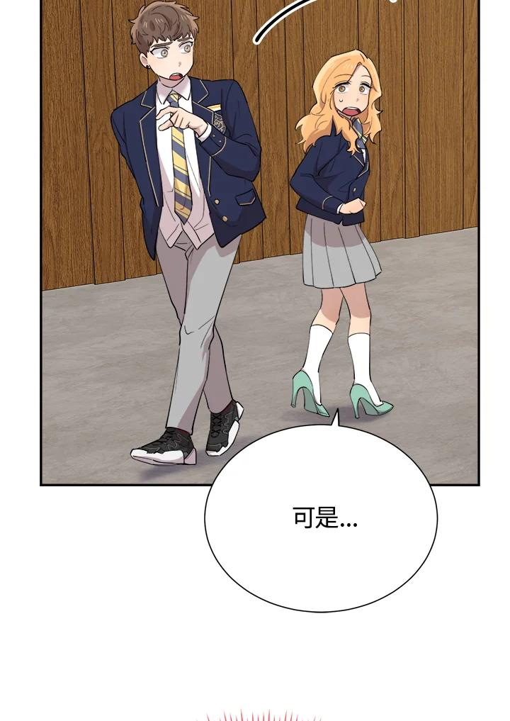 《木头男的恋爱顾问》第36话 第110页