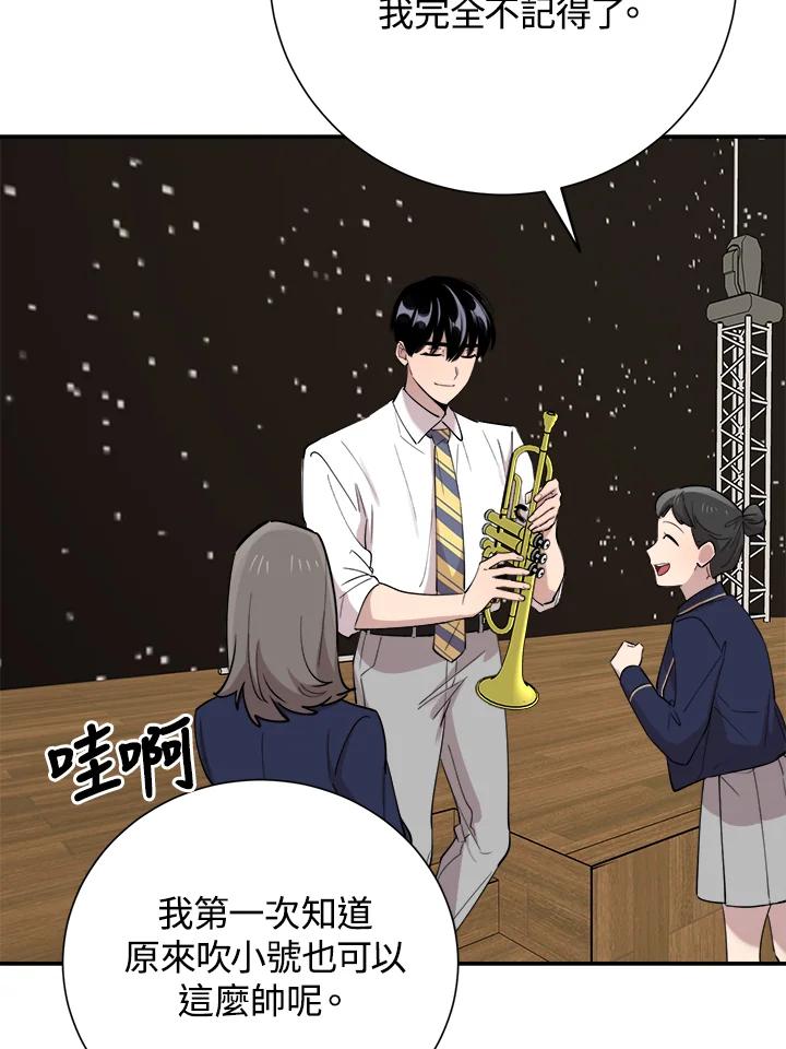 《木头男的恋爱顾问》第36话 第71页