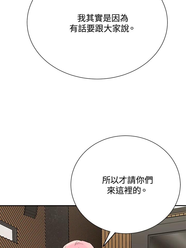 《木头男的恋爱顾问》第36话 第20页