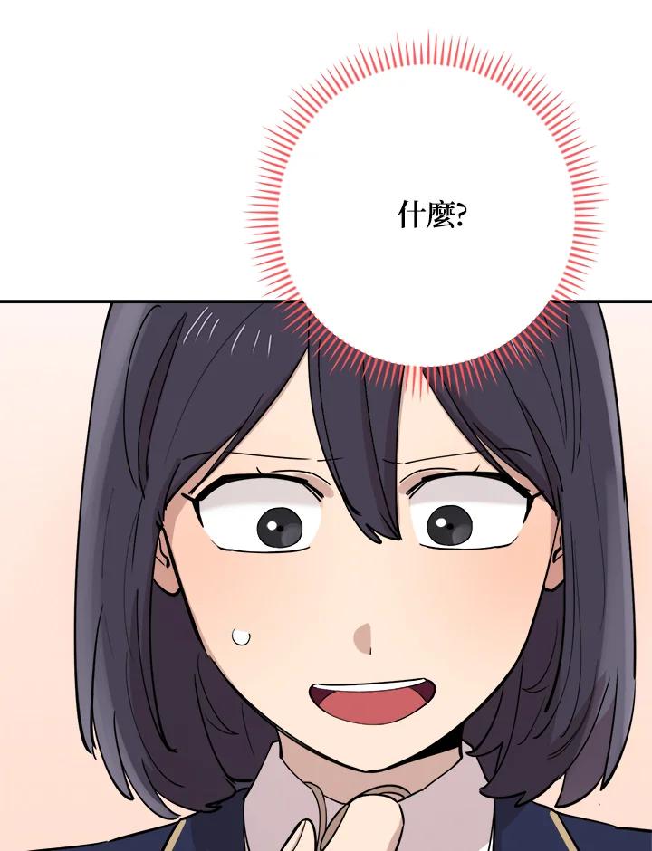《木头男的恋爱顾问》第37话 第142页
