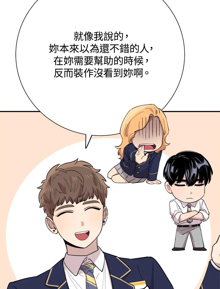 《木头男的恋爱顾问》第37话 第58页