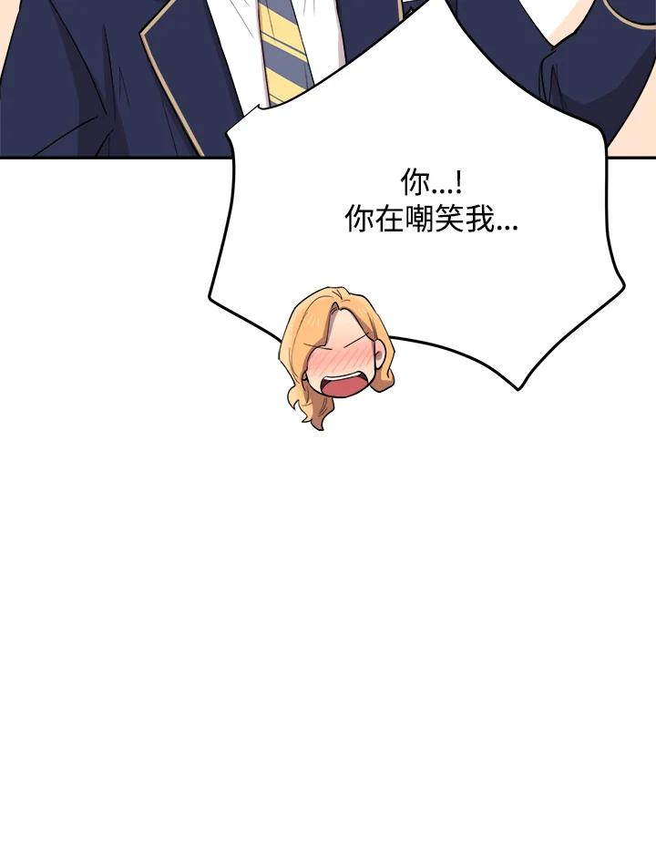 《木头男的恋爱顾问》第37话 第59页