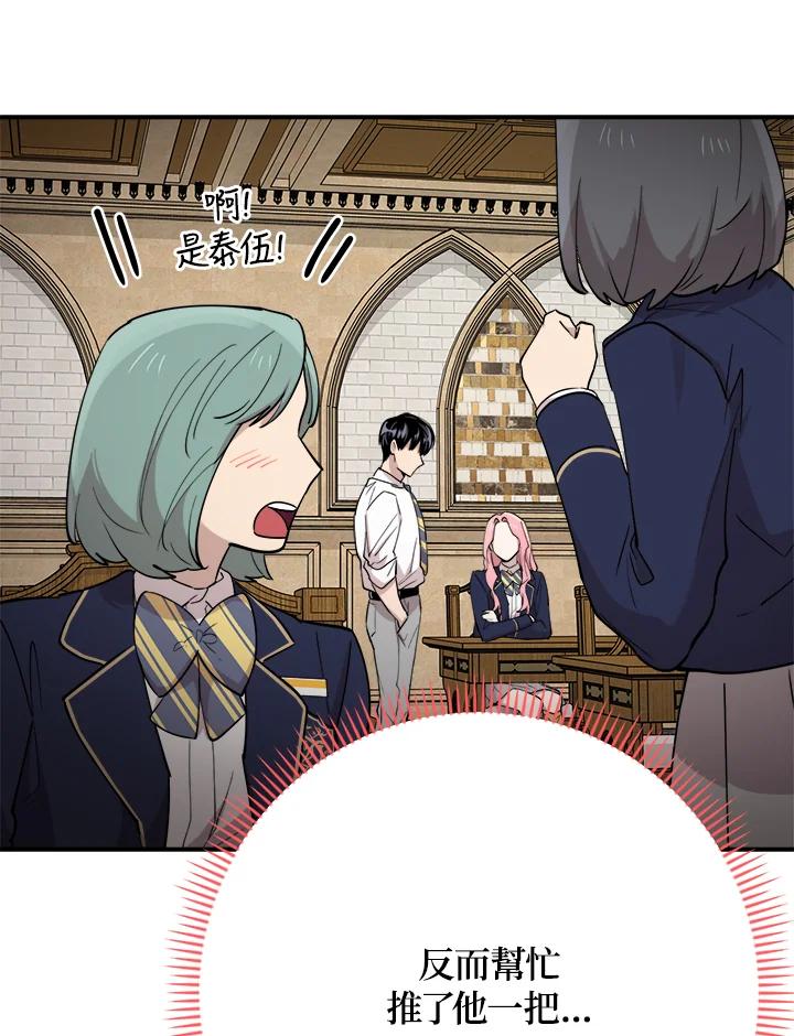《木头男的恋爱顾问》第37话 第136页