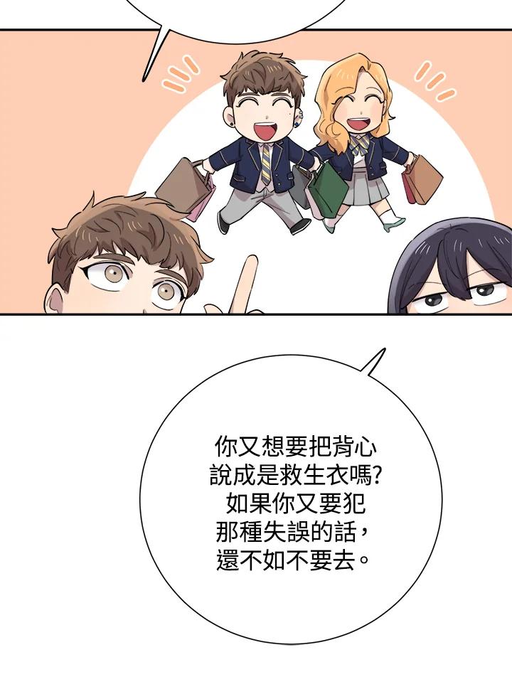 《木头男的恋爱顾问》第37话 第35页