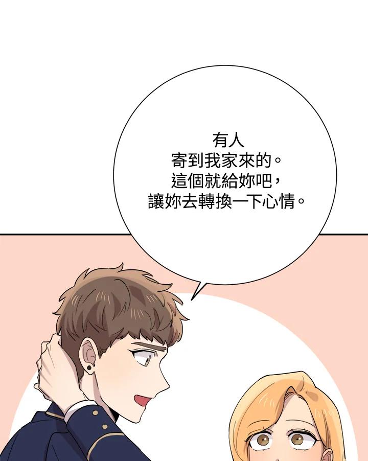《木头男的恋爱顾问》第37话 第52页
