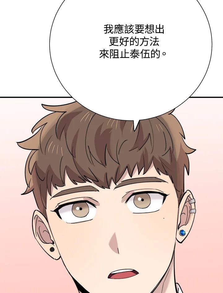 《木头男的恋爱顾问》第37话 第62页