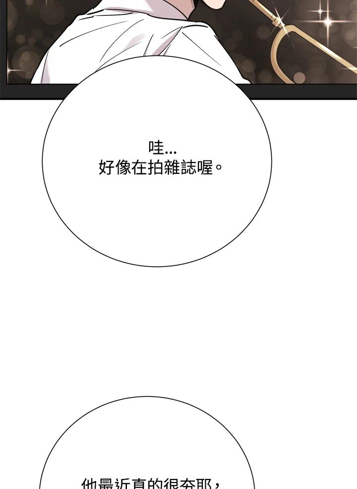 《木头男的恋爱顾问》第37话 第126页