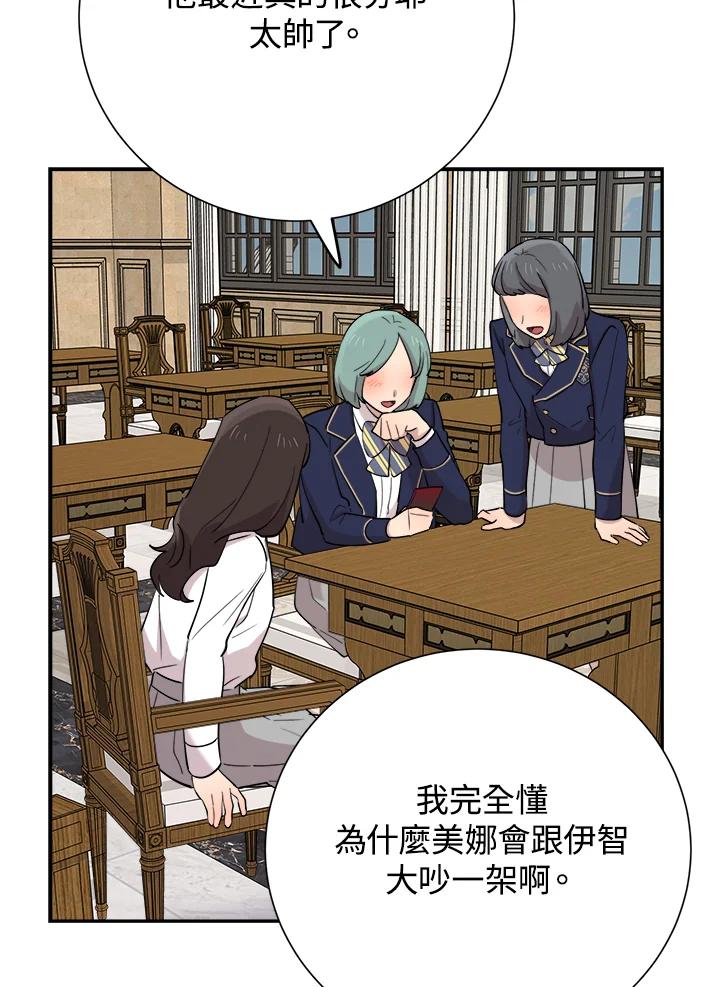 《木头男的恋爱顾问》第37话 第127页