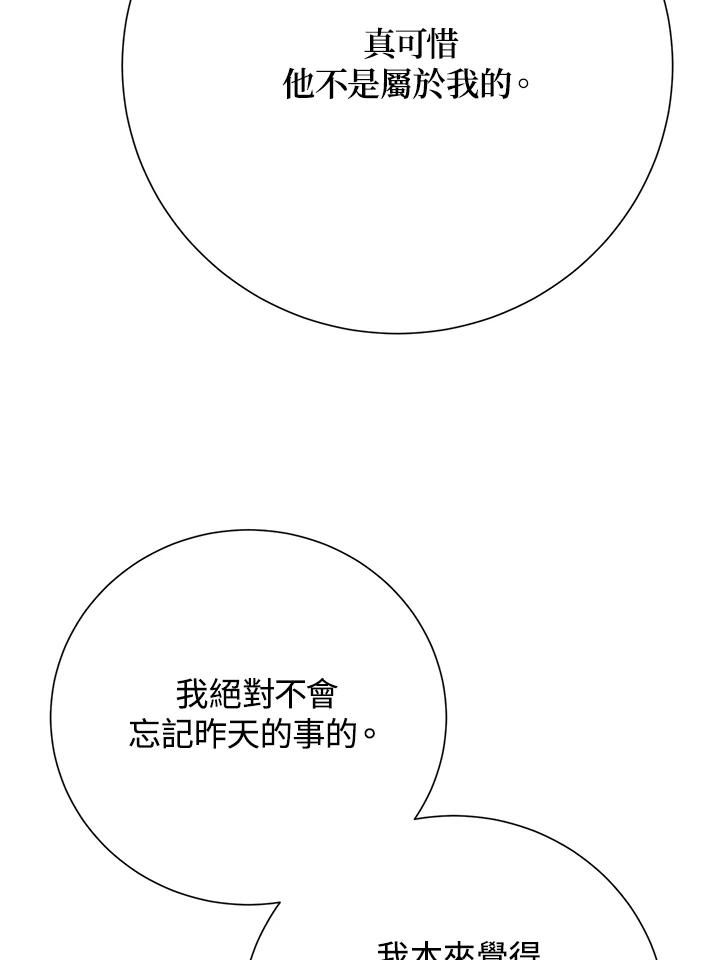《木头男的恋爱顾问》第37话 第114页