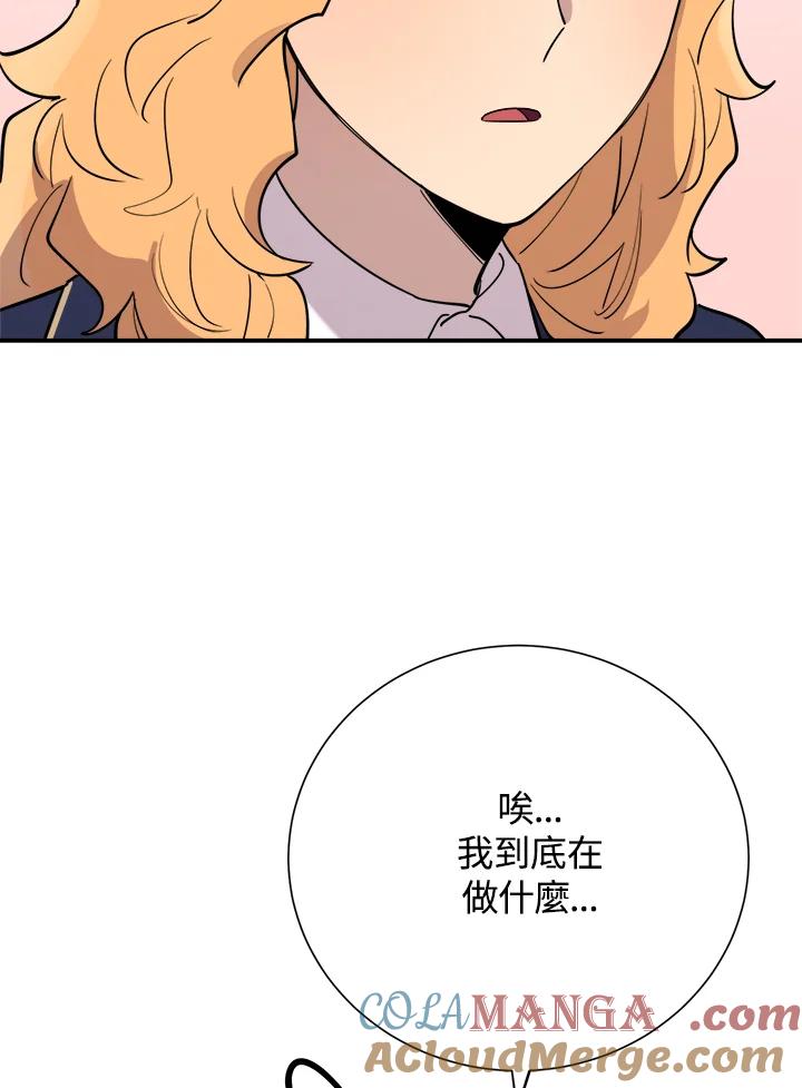 《木头男的恋爱顾问》第37话 第69页