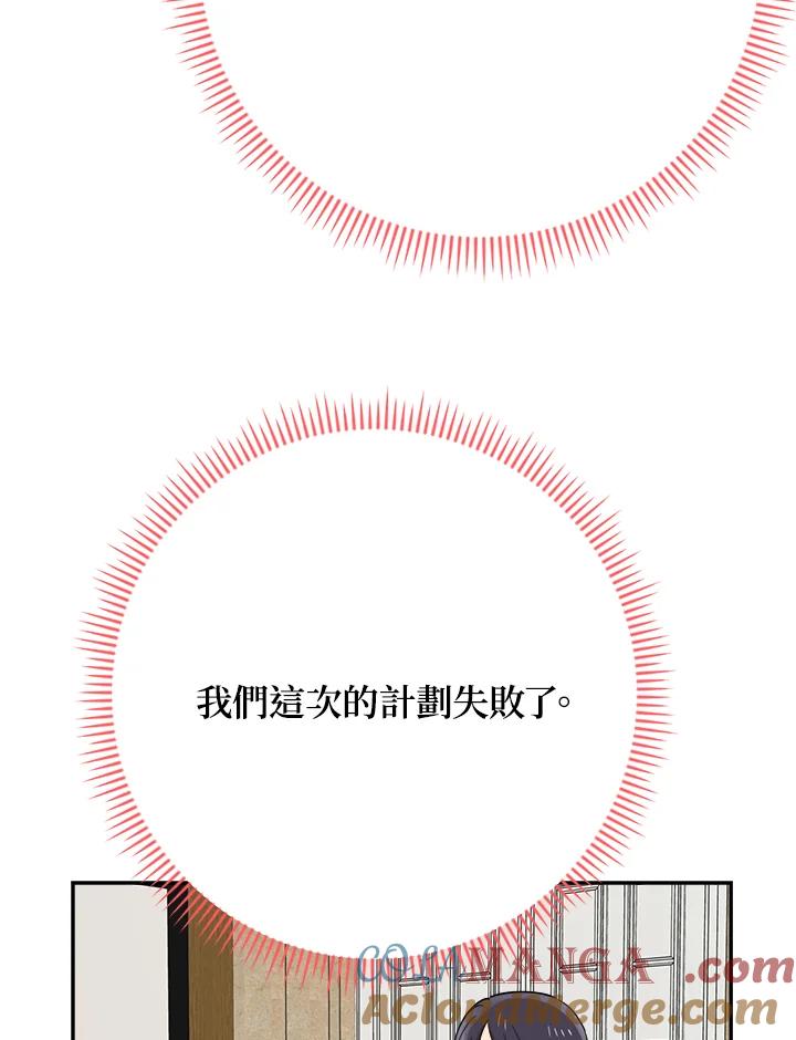 《木头男的恋爱顾问》第37话 第137页