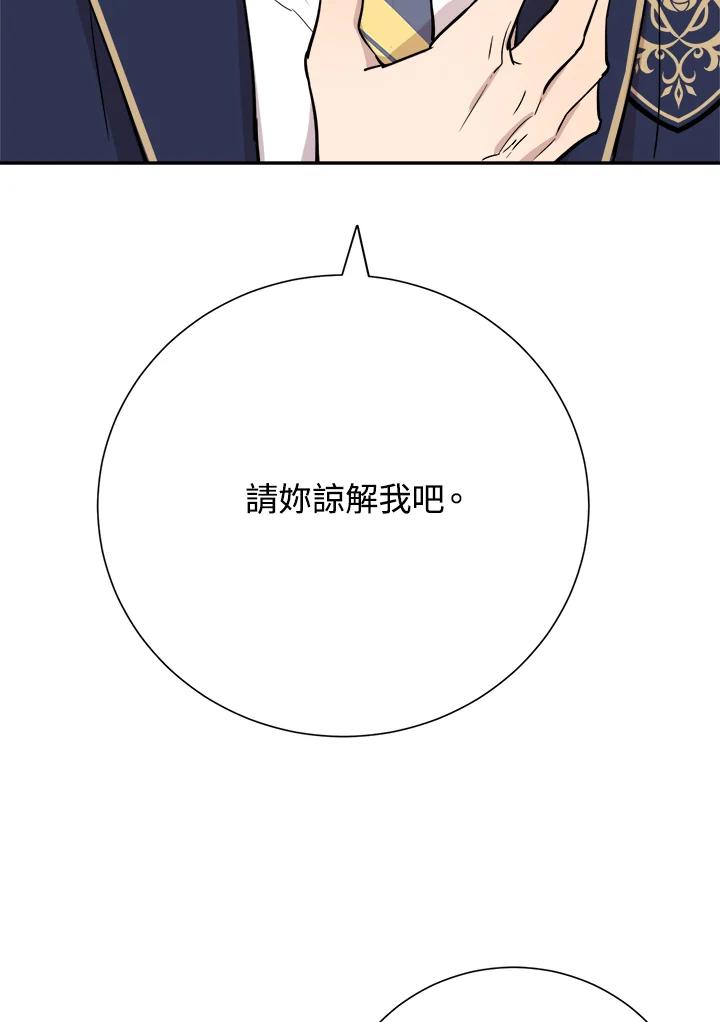 《木头男的恋爱顾问》第37话 第86页