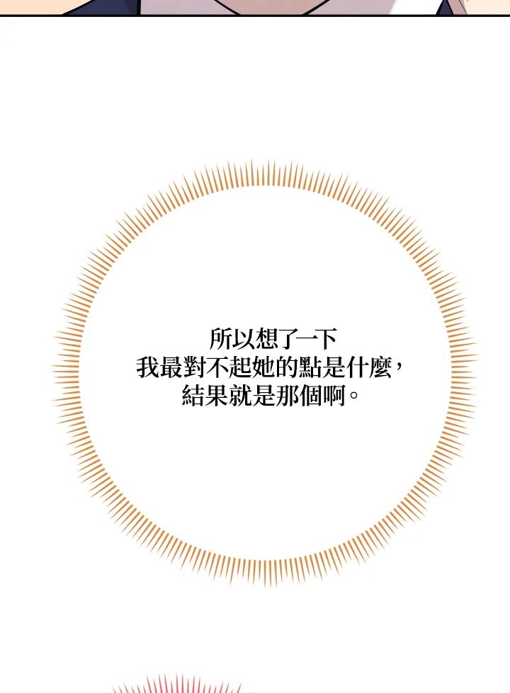 《木头男的恋爱顾问》第37话 第100页