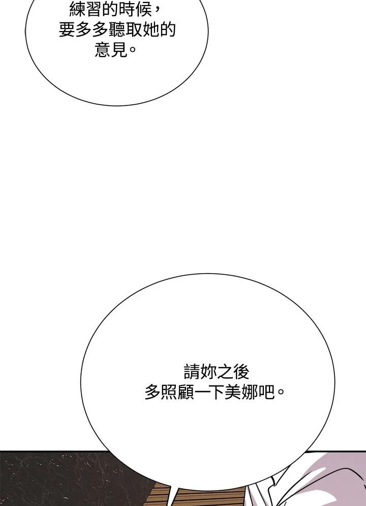 《木头男的恋爱顾问》第37话 第4页