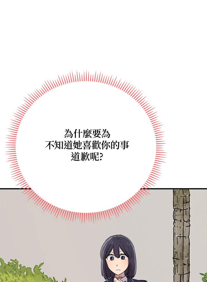 《木头男的恋爱顾问》第37话 第95页