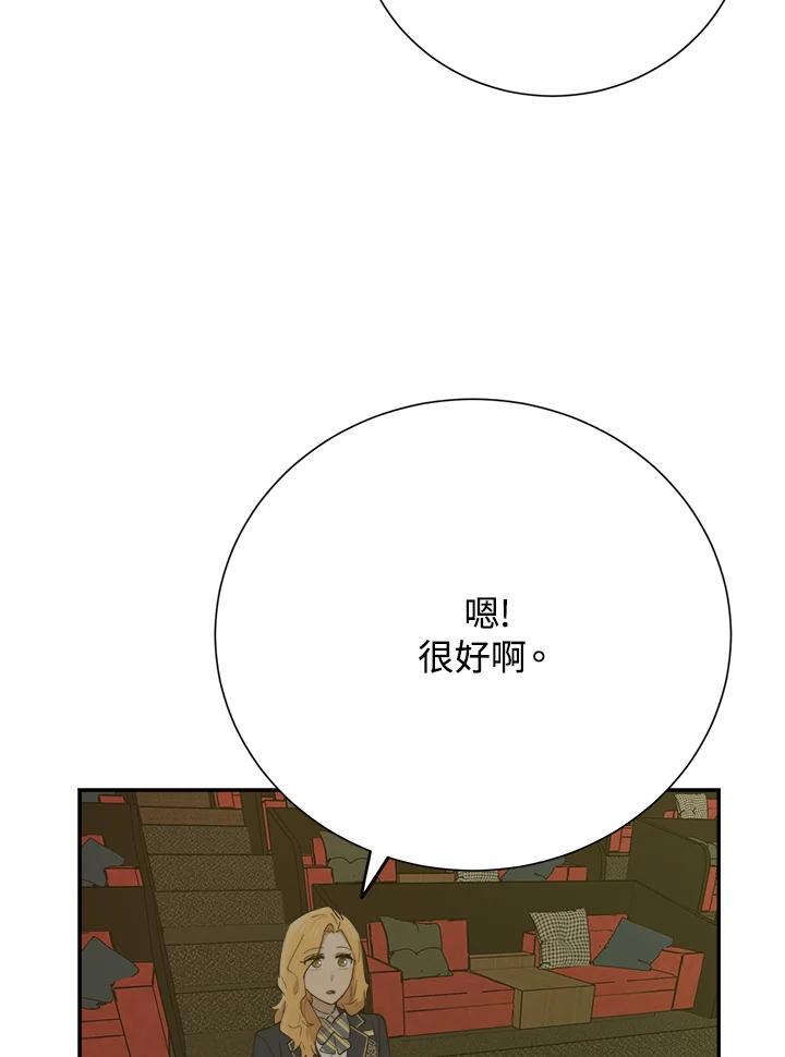 《木头男的恋爱顾问》第37话 第19页