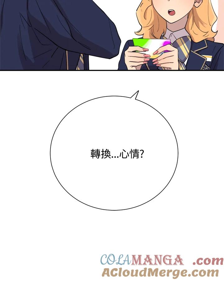 《木头男的恋爱顾问》第37话 第53页