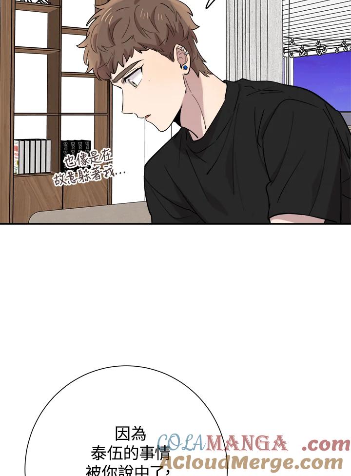 《木头男的恋爱顾问》第37话 第29页