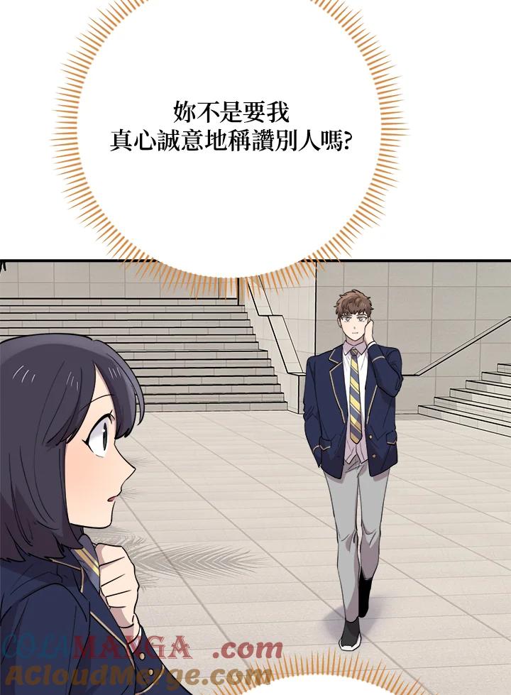《木头男的恋爱顾问》第37话 第97页