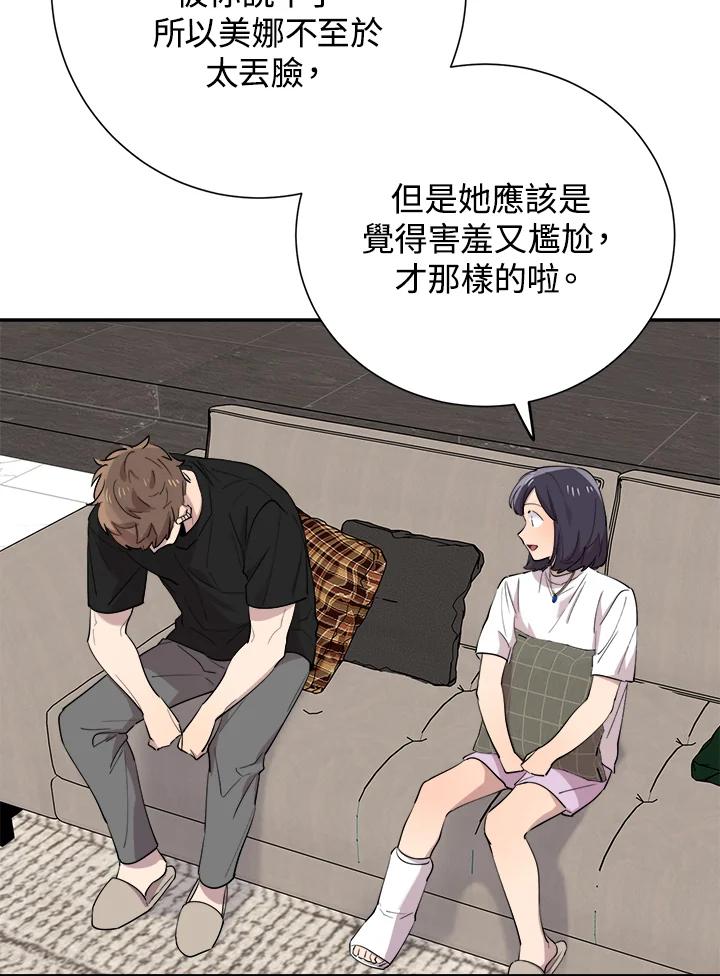 《木头男的恋爱顾问》第37话 第30页
