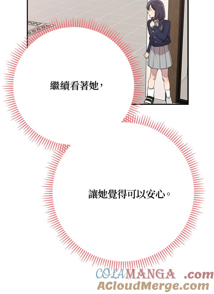 《木头男的恋爱顾问》第37话 第77页
