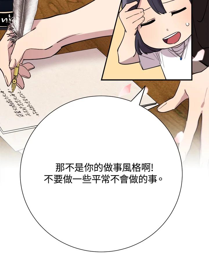 《木头男的恋爱顾问》第37话 第38页