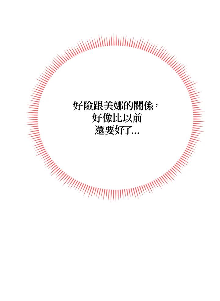 《木头男的恋爱顾问》第37话 第122页