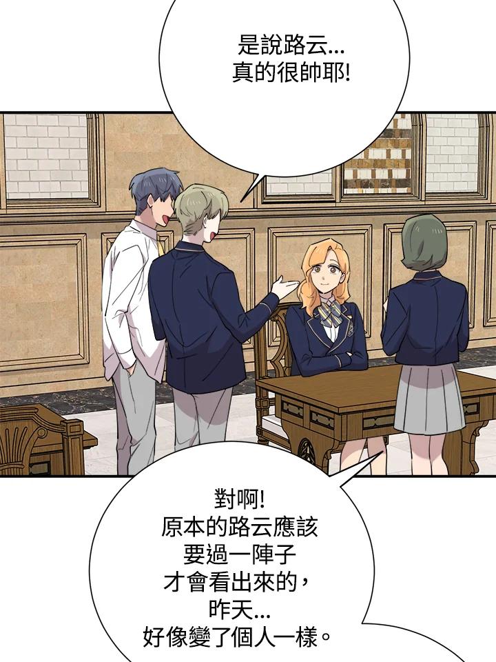《木头男的恋爱顾问》第37话 第111页