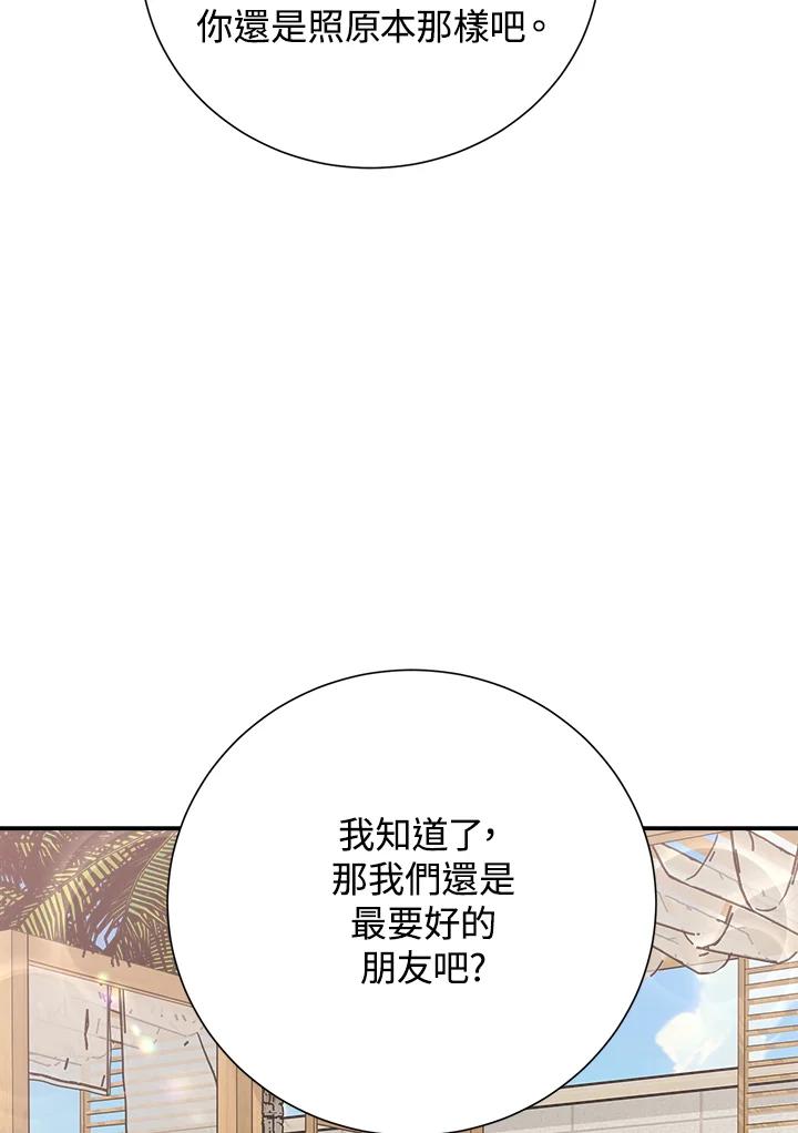 《木头男的恋爱顾问》第37话 第88页