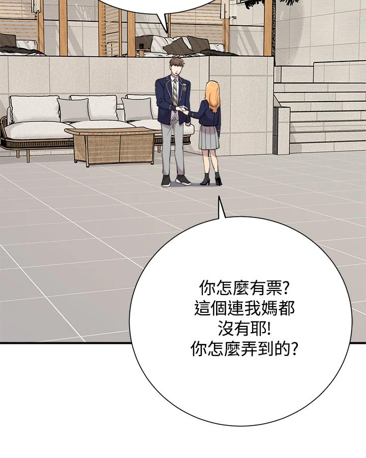 《木头男的恋爱顾问》第37话 第51页