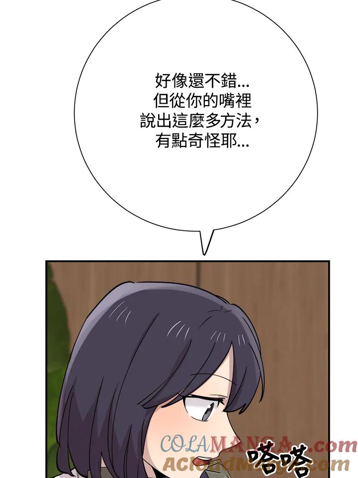 《木头男的恋爱顾问》第37话 第41页