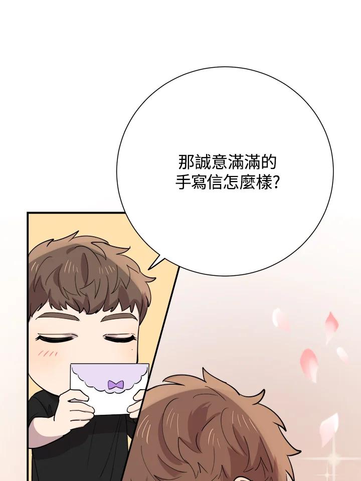 《木头男的恋爱顾问》第37话 第36页