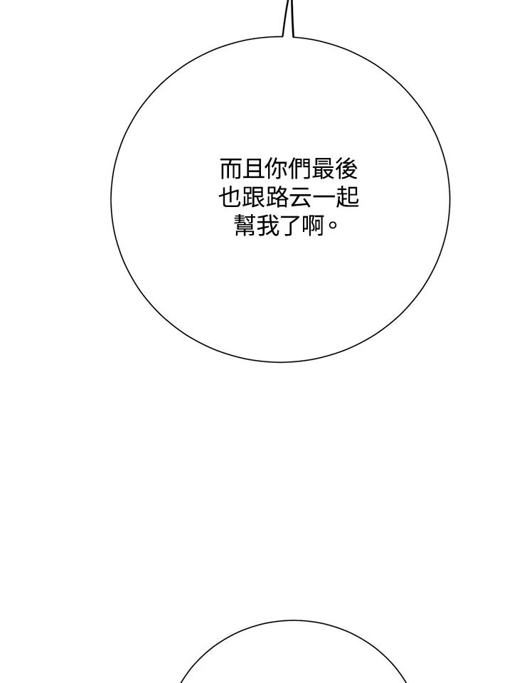 《木头男的恋爱顾问》第37话 第110页