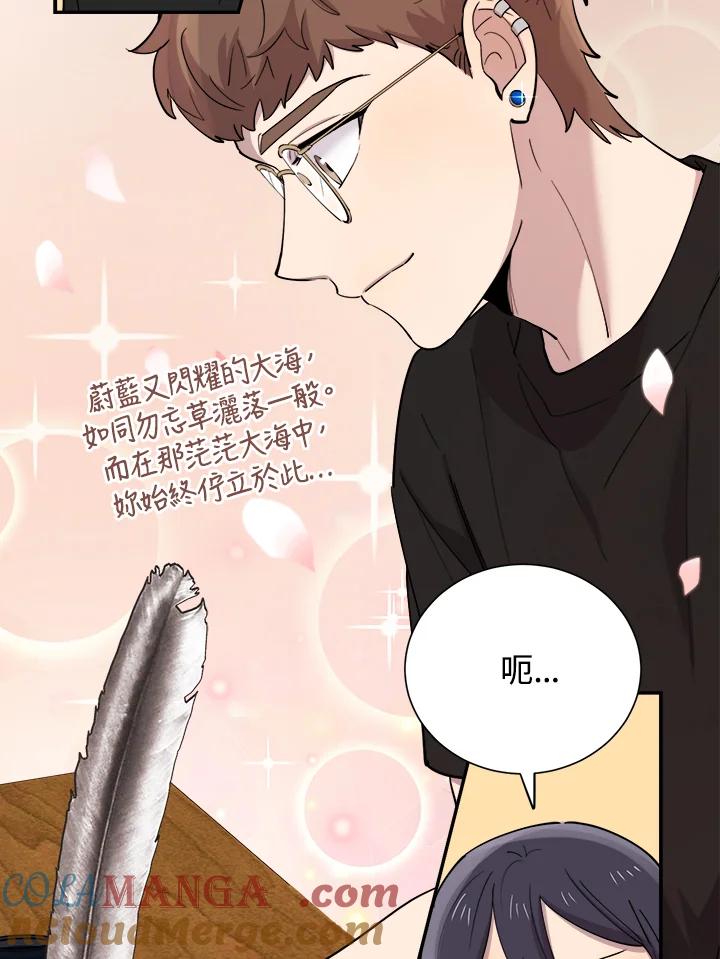 《木头男的恋爱顾问》第37话 第37页