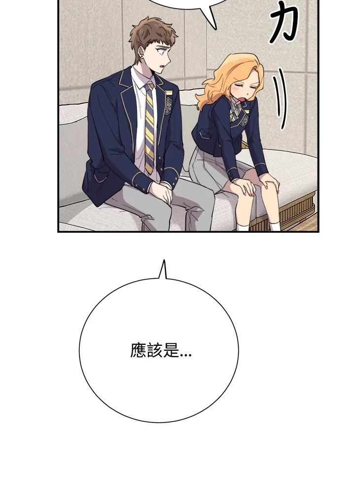 《木头男的恋爱顾问》第37话 第66页