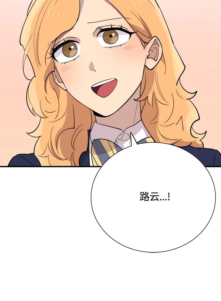 《木头男的恋爱顾问》第37话 第74页