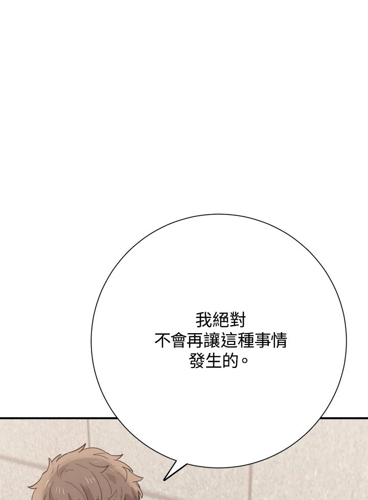 《木头男的恋爱顾问》第37话 第71页