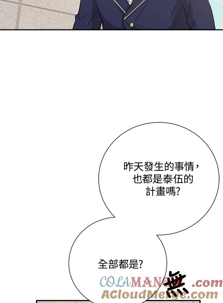 《木头男的恋爱顾问》第37话 第65页