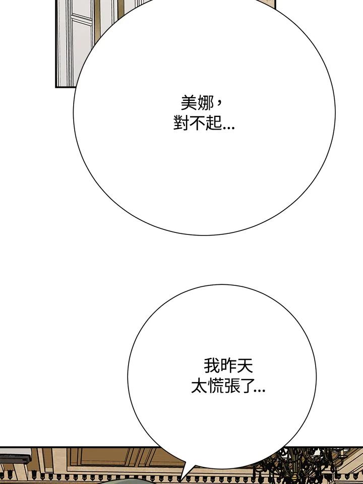 《木头男的恋爱顾问》第37话 第107页