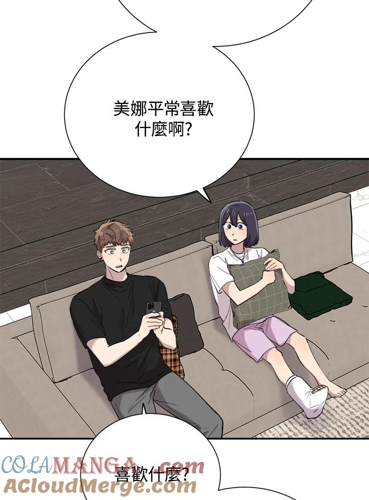 《木头男的恋爱顾问》第37话 第33页
