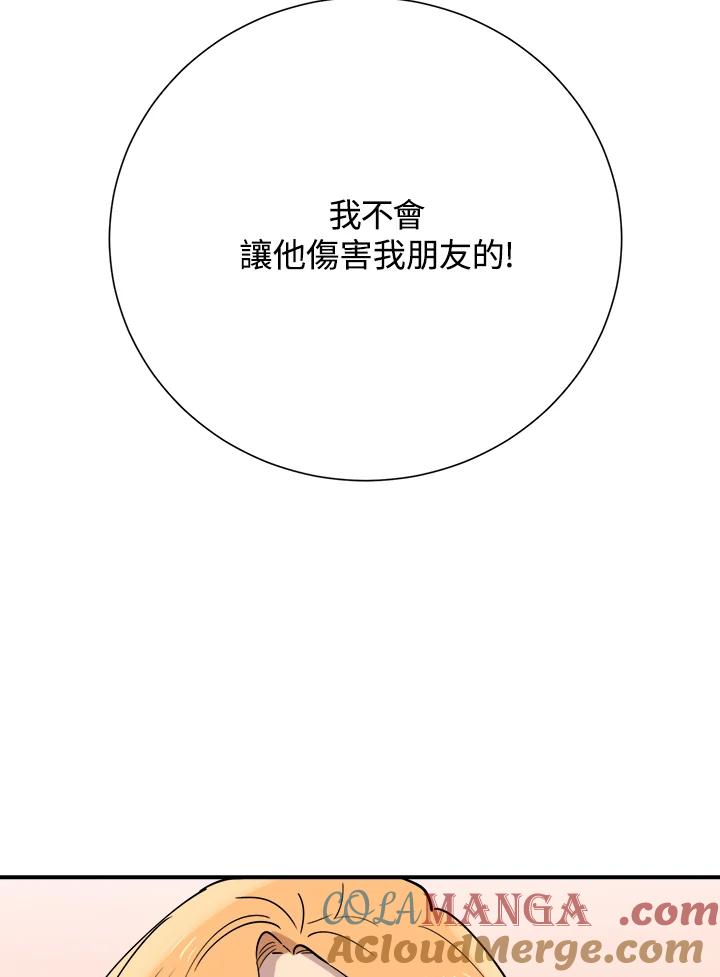 《木头男的恋爱顾问》第37话 第73页