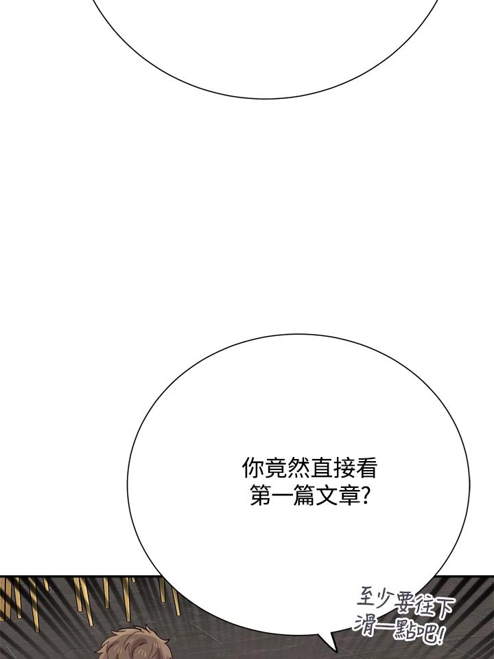 《木头男的恋爱顾问》第37话 第44页
