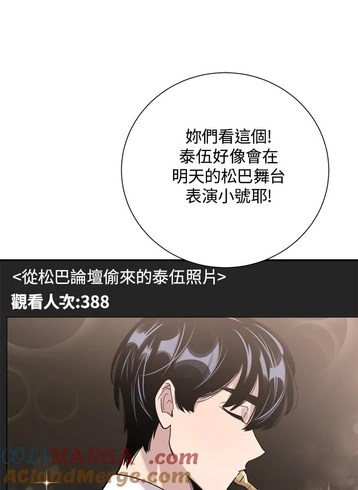 《木头男的恋爱顾问》第37话 第125页