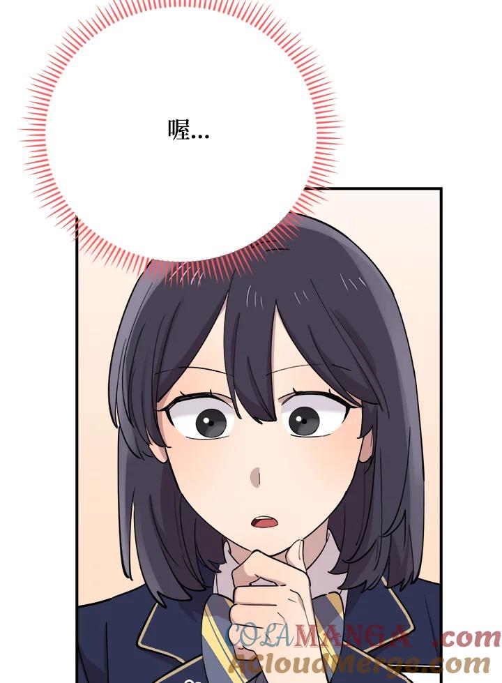 《木头男的恋爱顾问》第37话 第101页