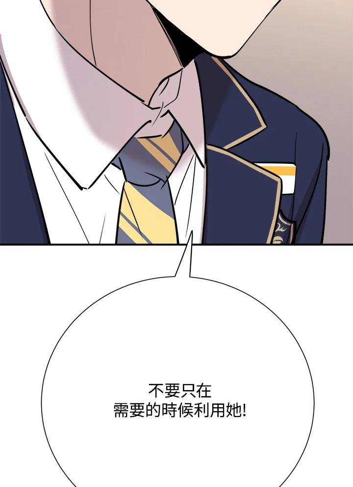 《木头男的恋爱顾问》第37话 第7页